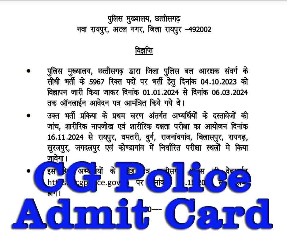 छत्तीसगढ़ पुलिस Admit Card 2024